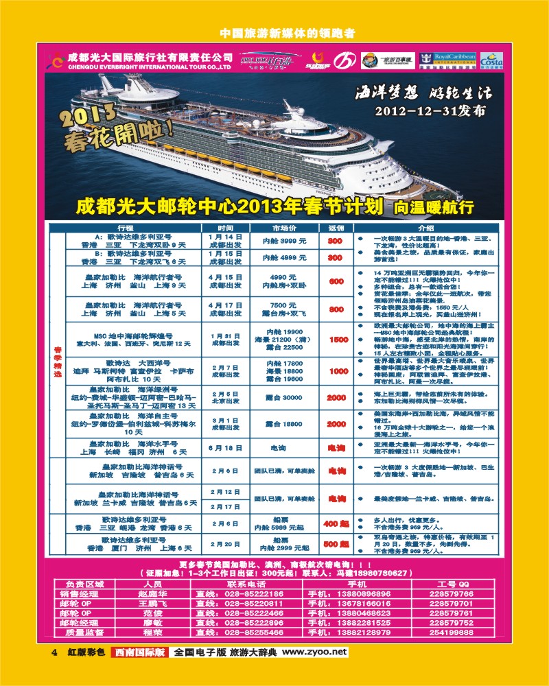 H彩4  市光大 飞自由-游轮