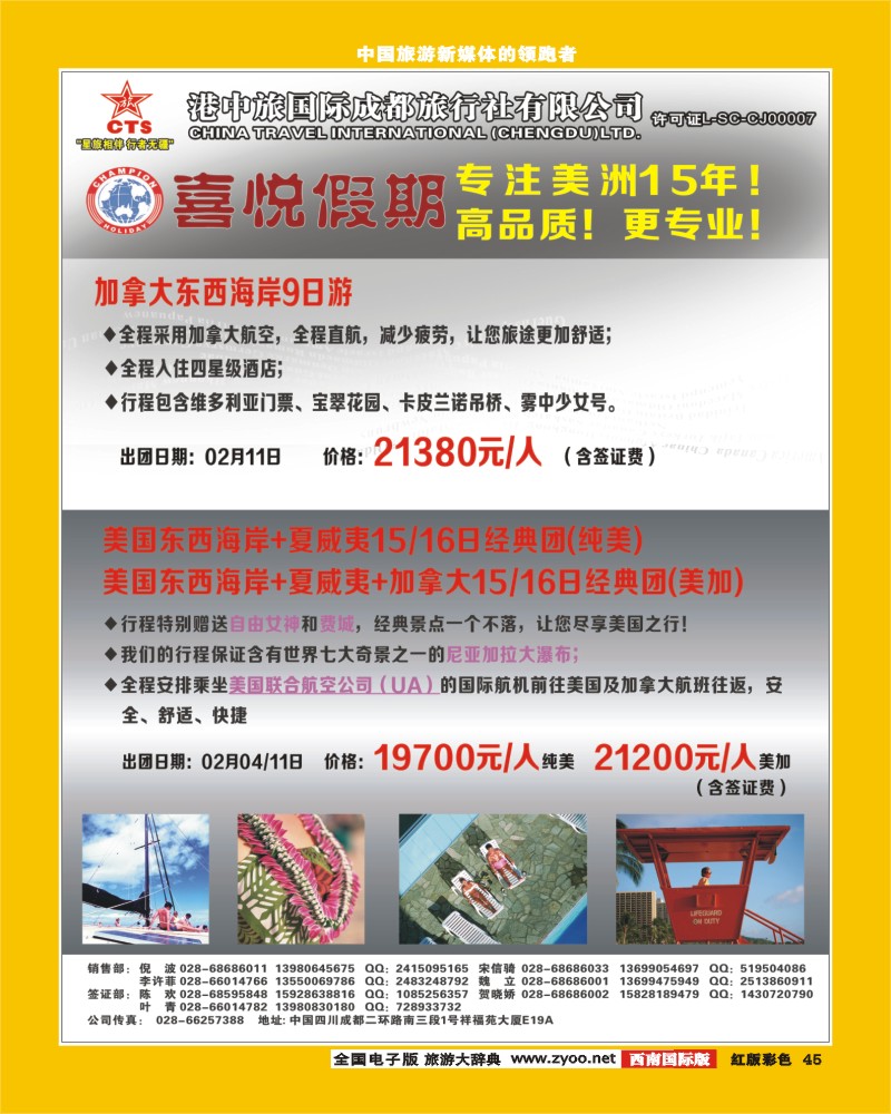 H彩45  喜悦假期3.