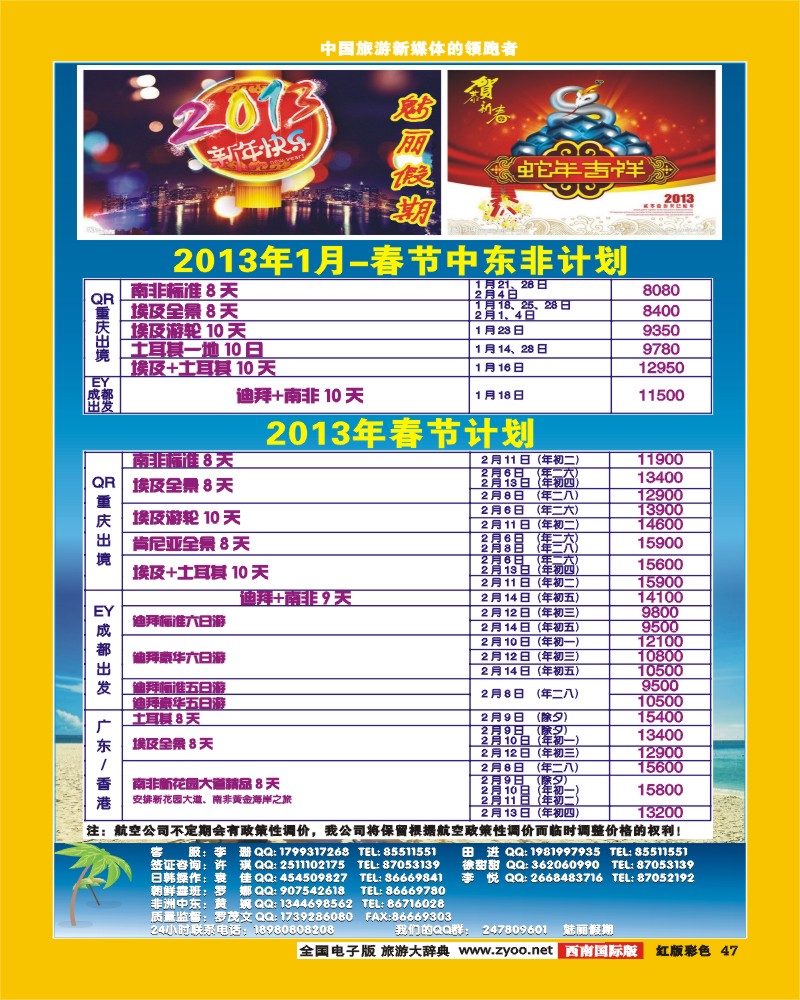 H彩47  韩亚航空 魅丽假期-塞班、韩国、中东非.