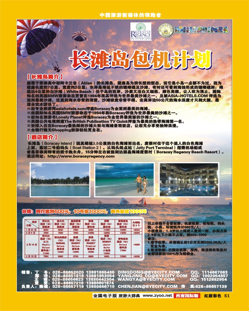 H彩51  华远国旅 翔龙万里行