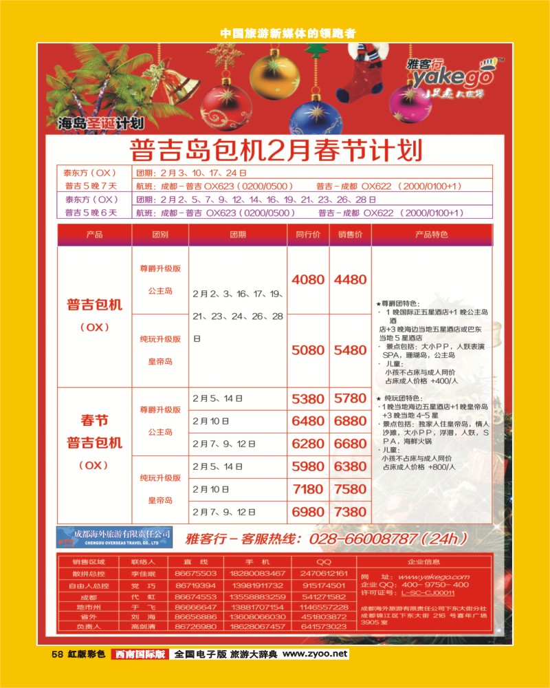 H彩58  雅客行普吉