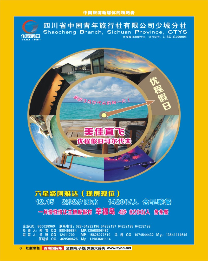 H彩6  优程假日