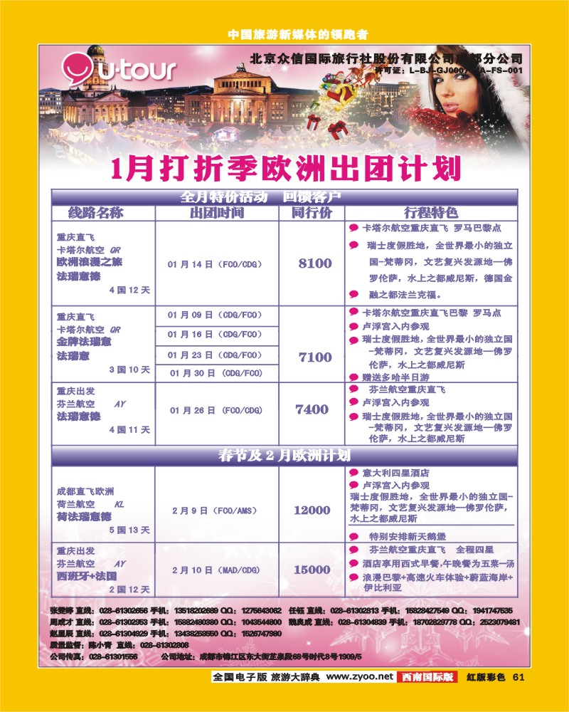 H彩61  众信旅游