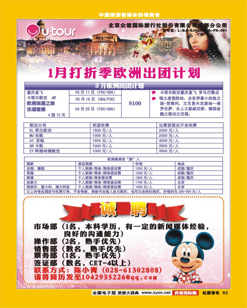 H彩63  众信旅游