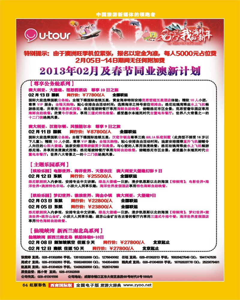 H彩64  众信旅游