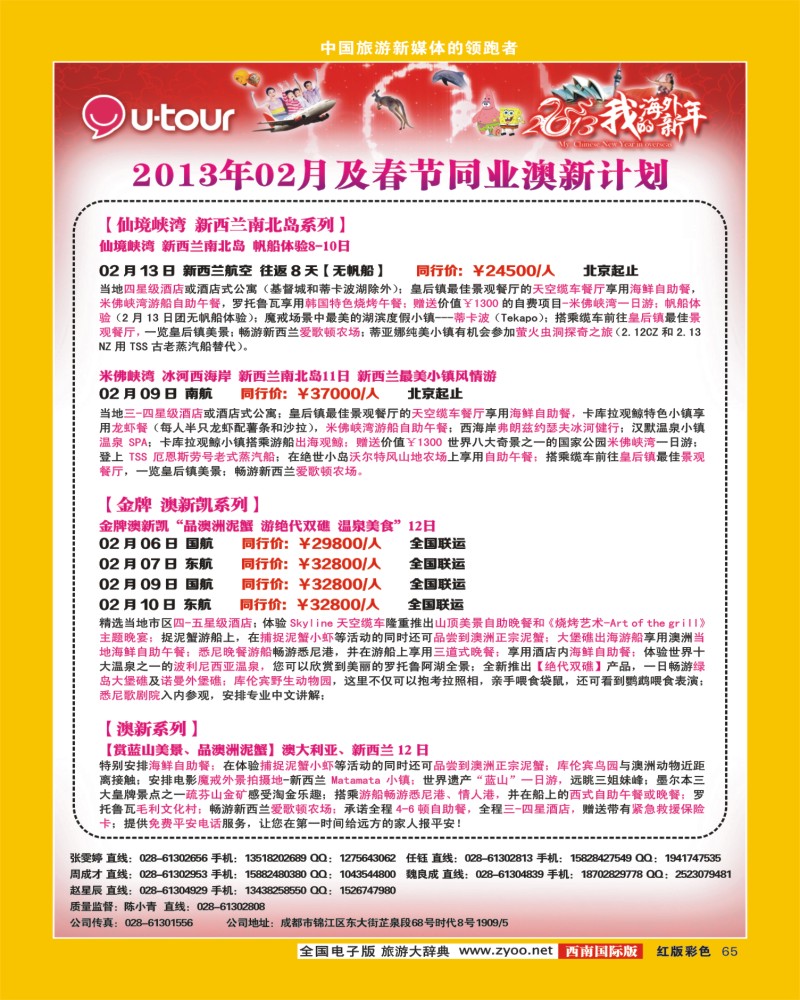 H彩64 众信旅游