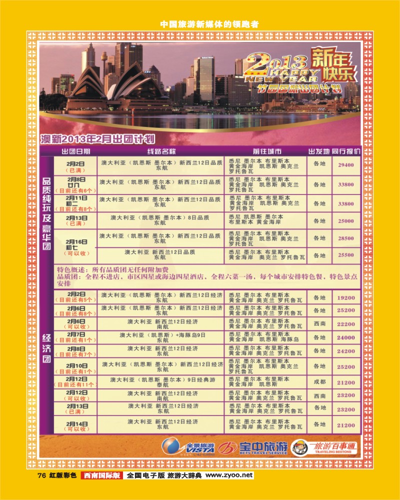 H彩76  7竹园国旅计划