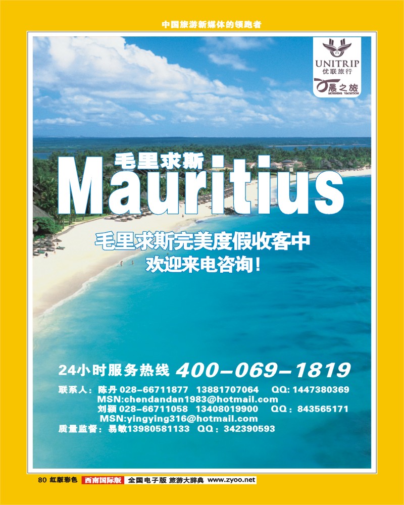 H彩80  优联旅行社  毛里求斯