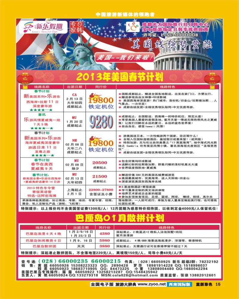 L彩15  市光大-新乐假期  美国