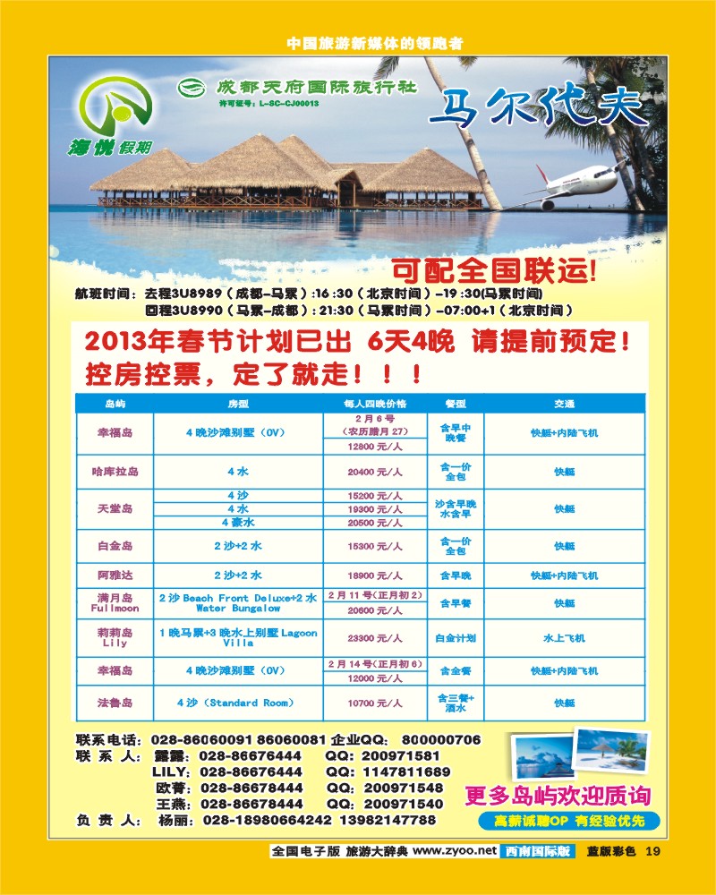 L彩19  天府国旅_海悦假期_马代