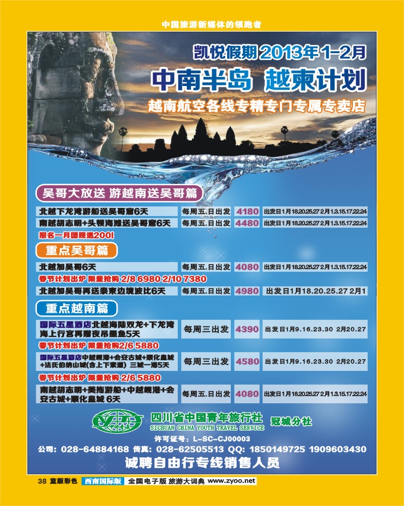 L彩38  省青旅-凯悦假期-中南半岛、越柬计划