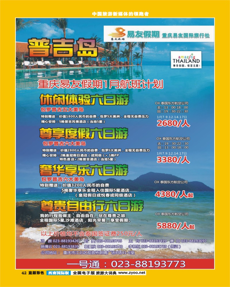 L彩42  407期  重庆易友国旅-普吉