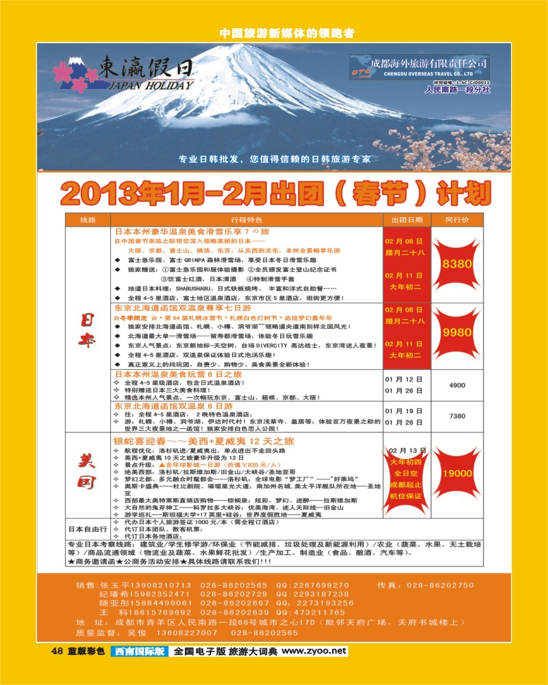 L彩48  东瀛假日