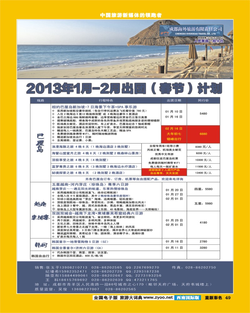 L彩49  东瀛假日