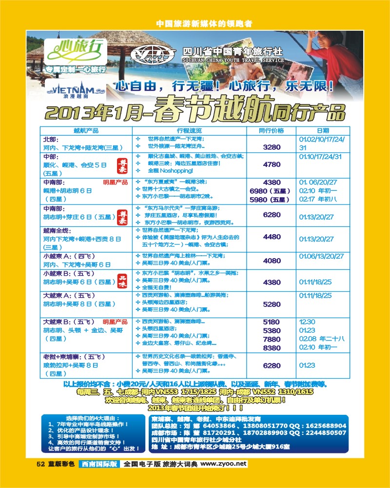 L彩52  省青旅 心旅行 越-柬-老一级批发商