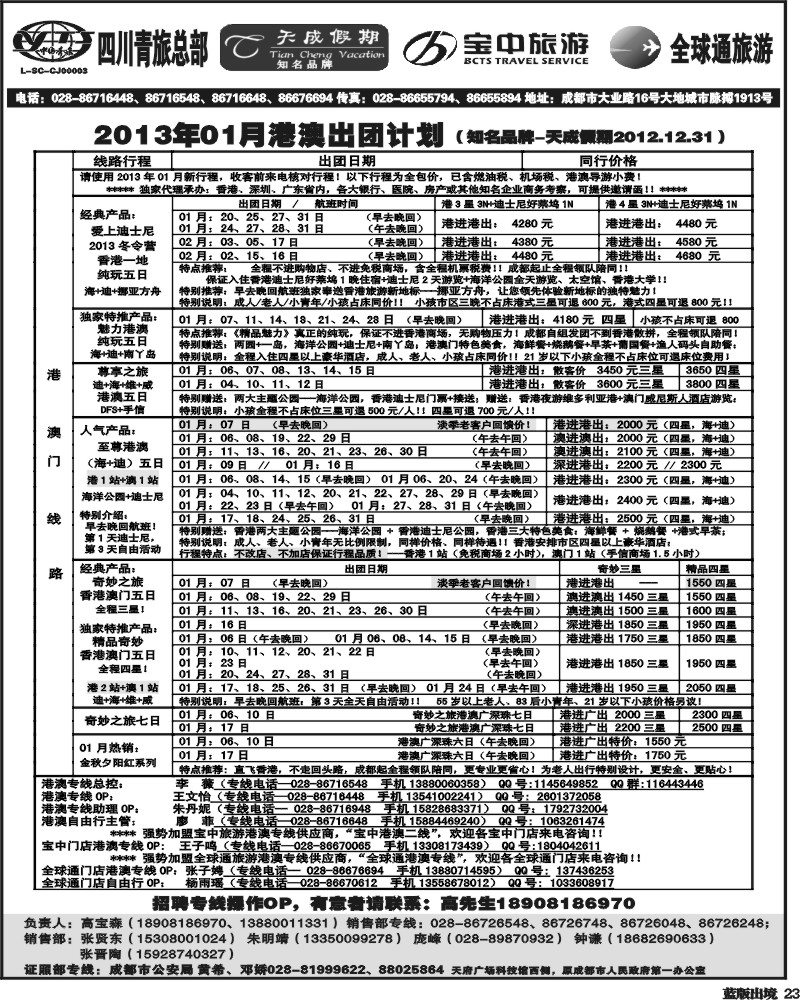 L23  省青旅-天成假期