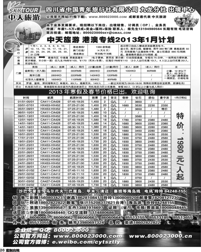 L26 省青旅-中天旅游-港澳
