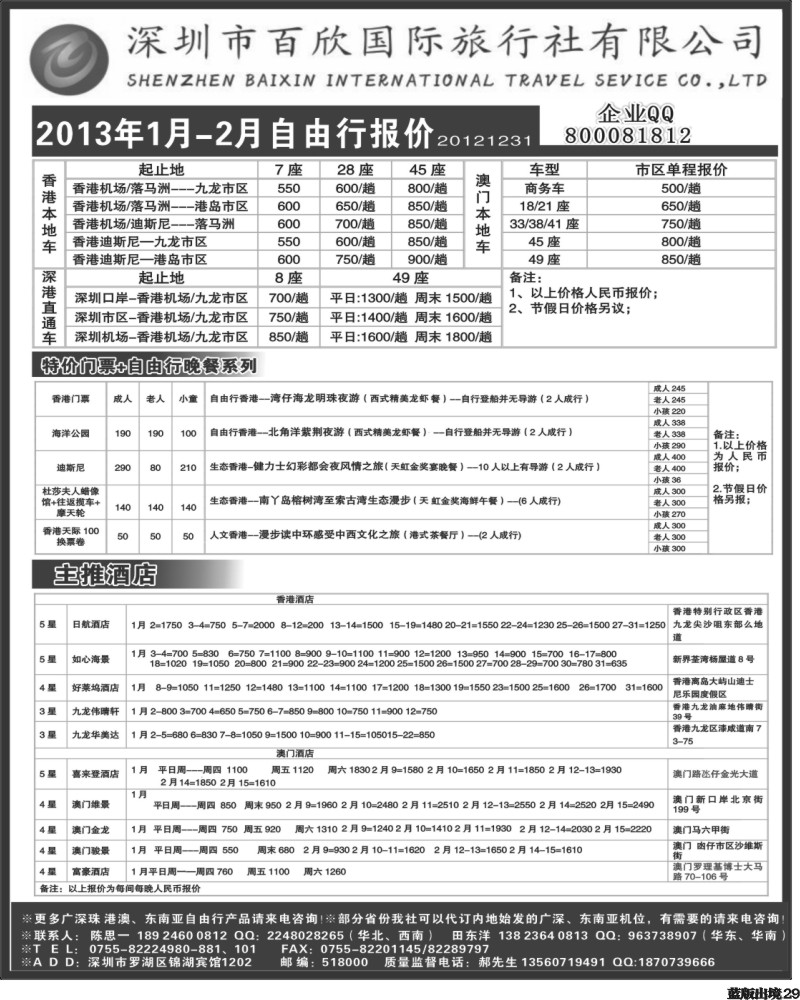 L29  407期 港澳自由行报价-深圳百欣假日