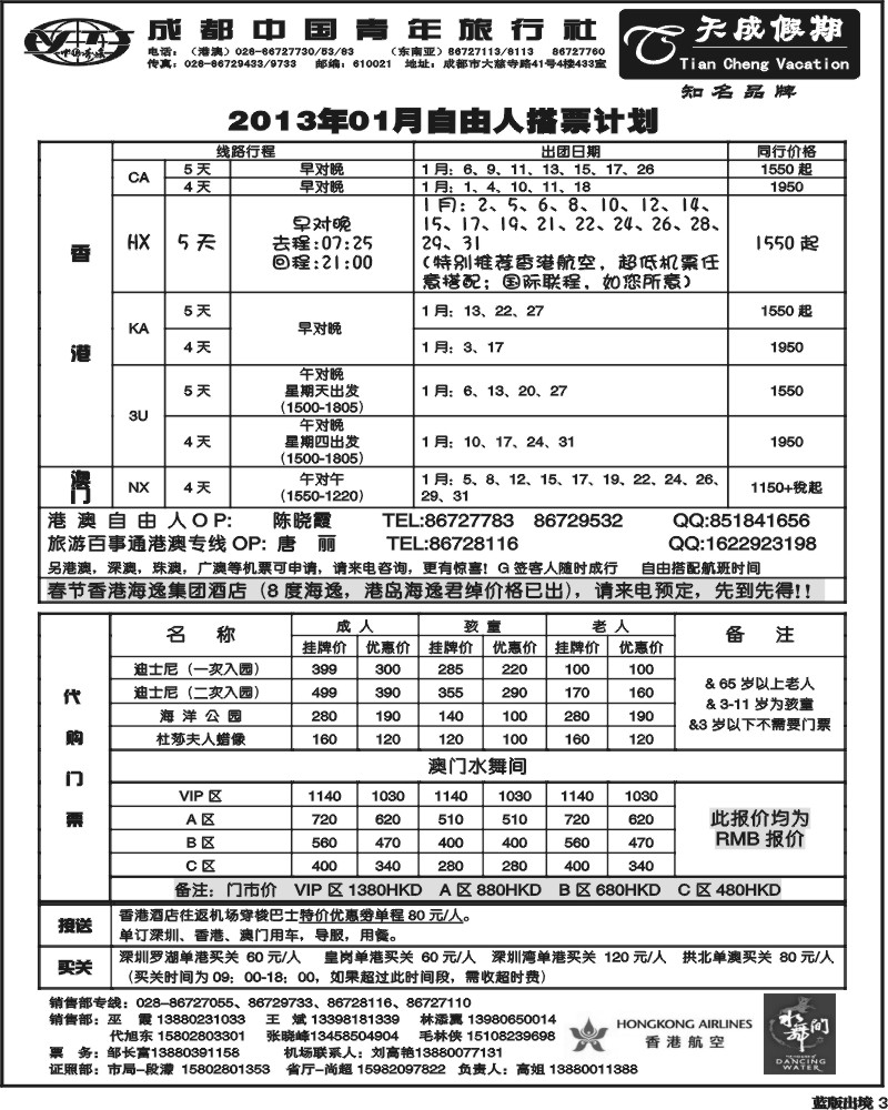 L3  市青旅-天成 东南亚 港澳