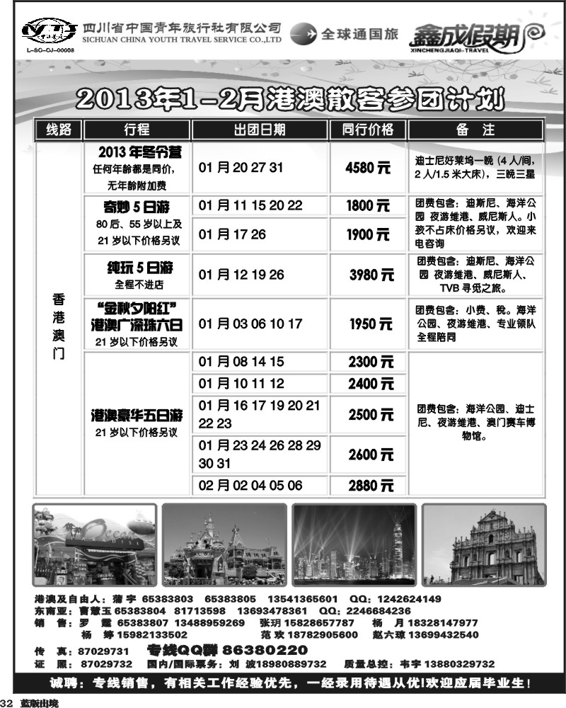 L32  省青旅-鑫成假期