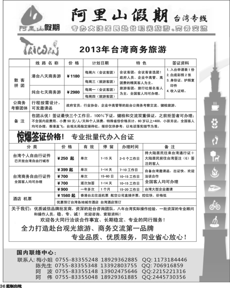L36 阿里山假期台湾专线 台湾特价签证
