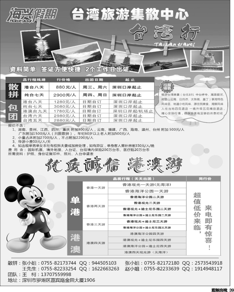 L39  海兴假期-台湾旅游集散中心 港澳游