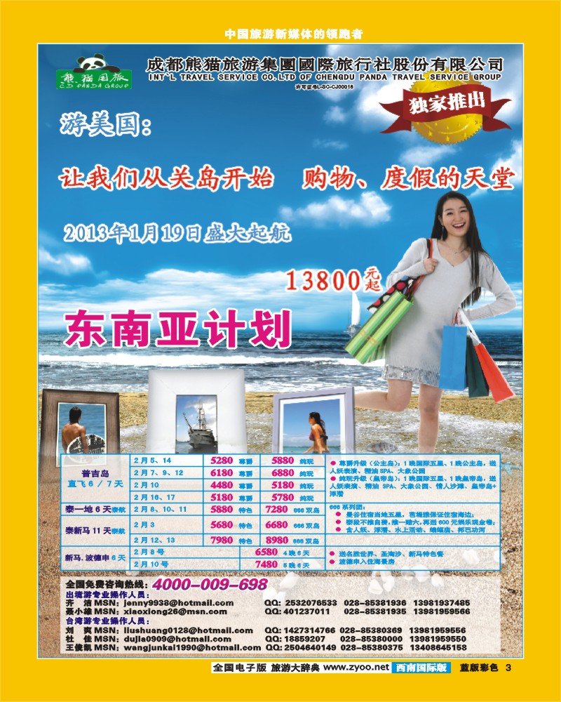 L彩3  熊猫国旅