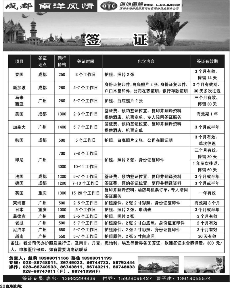 H22  南洋风情  签证