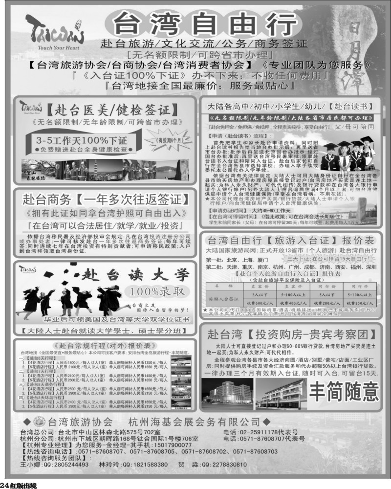 H24  专业赴台就学旅游文化交流商务签证服务处(福建、湖北、湖南、江西、上海、上海国际版、江苏、安徽、浙江、西南国际、重庆、云南、贵州、北京、华北国际、天津、河北、河南、陕西）