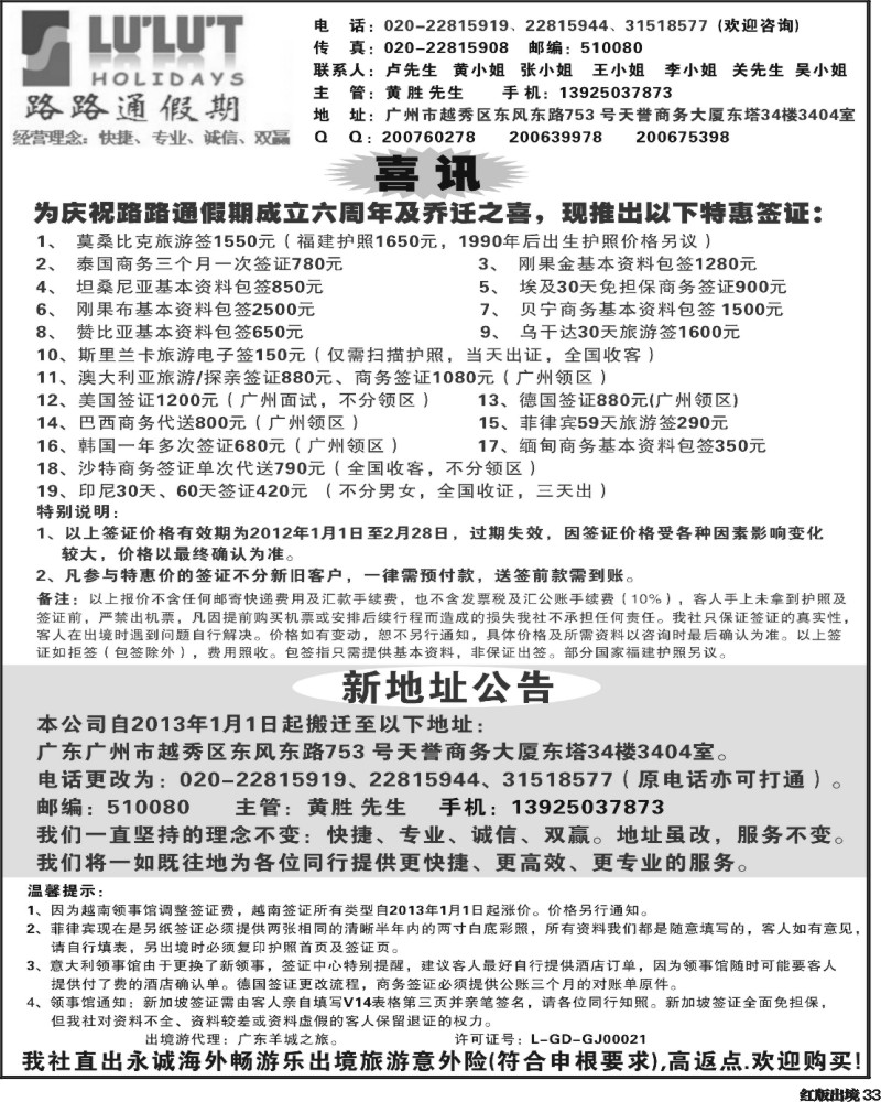 H33  407期刘鹏 路路通签证同行报价（广州+华南国际+深圳+粤东+粤西+福建+广西+海南+上海国际版+江苏国际版+浙江国际版+云南+西南国际+贵州+江西+湖北+湖南）