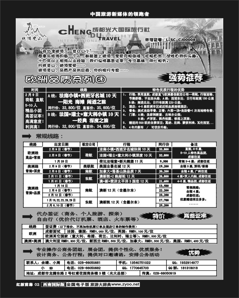 H前扉2  市光大-绝顶览山－品质欧洲、美洲、澳洲、签证