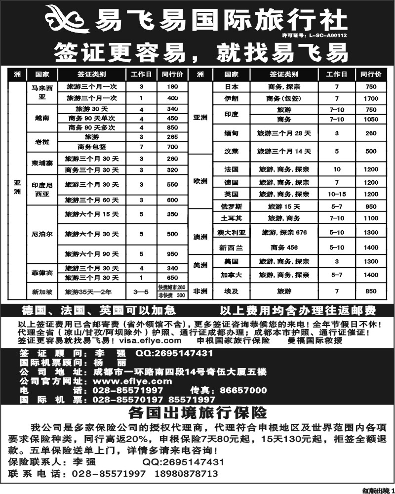 H1  易飞易签证