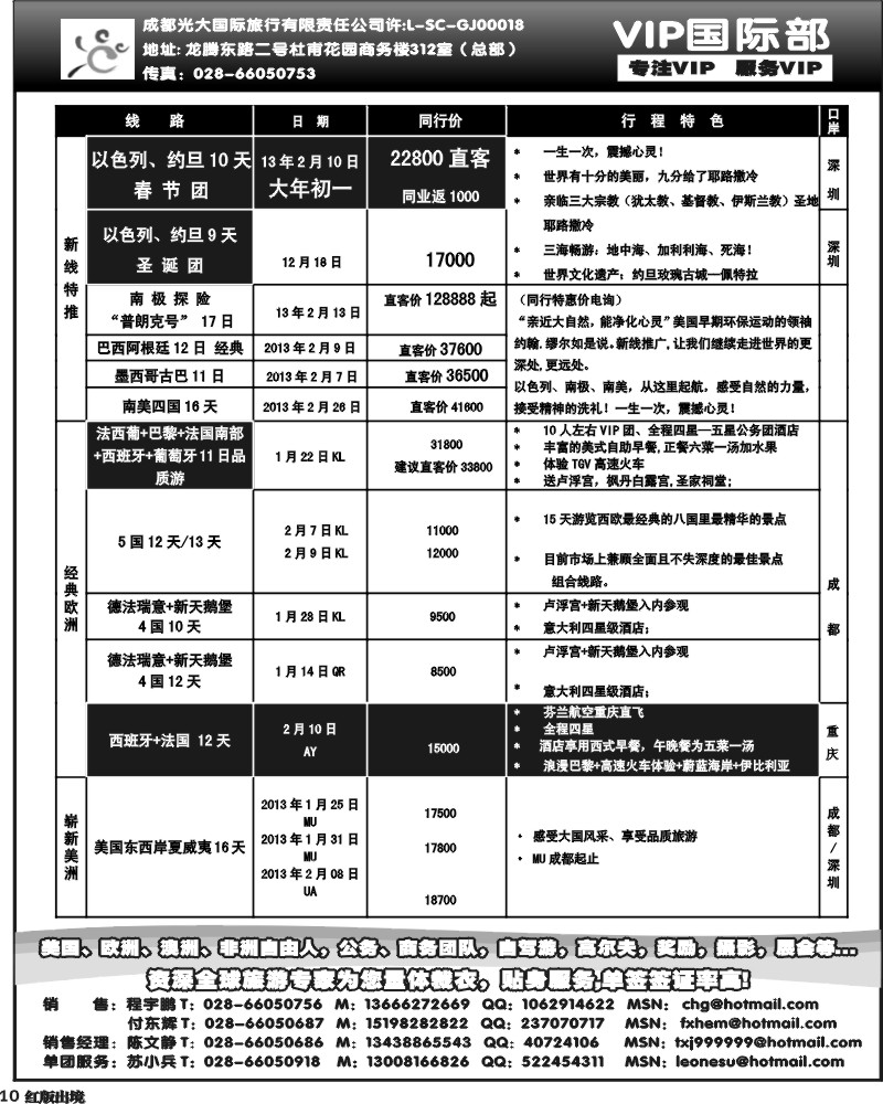 H10  成都光大VIP国际部-欧洲、澳洲、美洲、非洲线