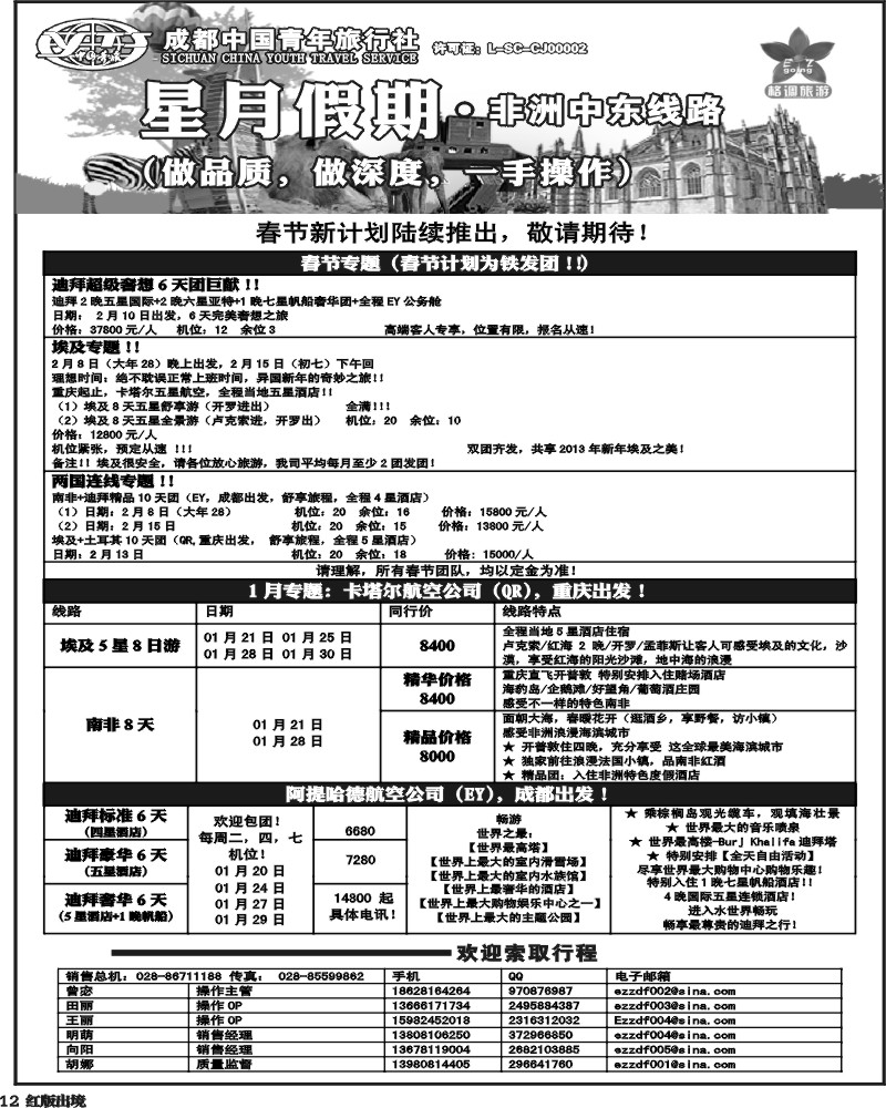 H12   星月假期 非洲中东线