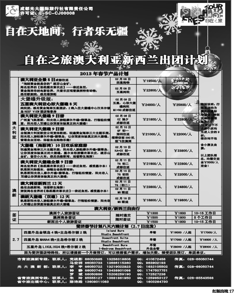 H17  市光 自在之旅 澳新 斐济