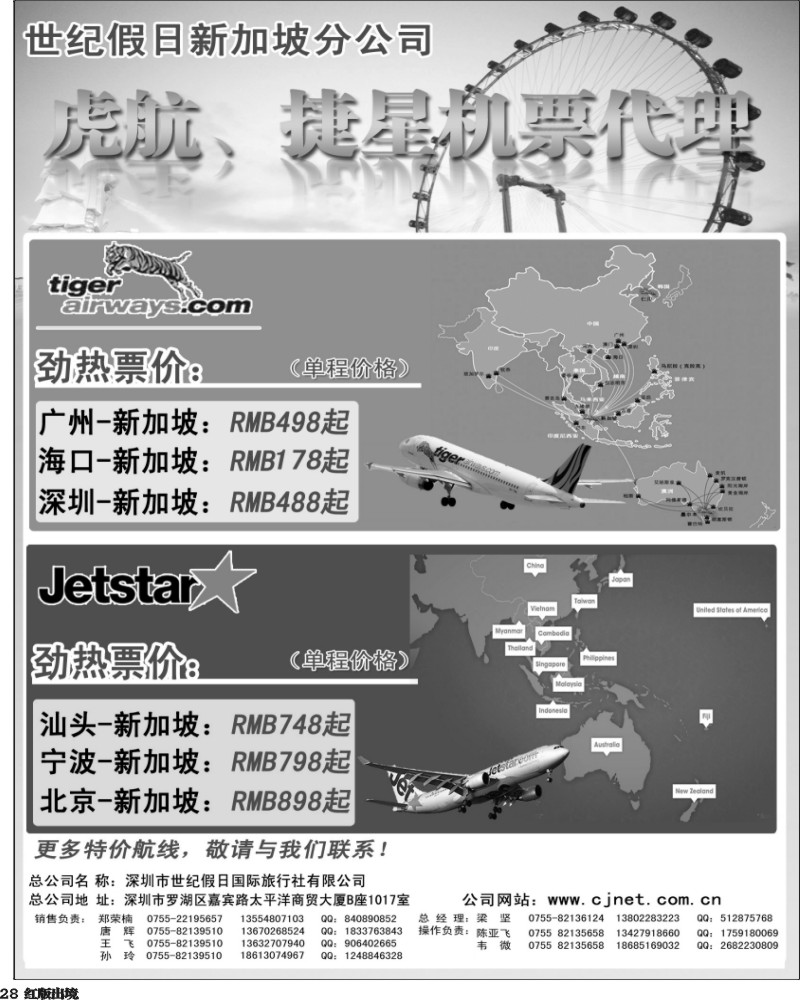 H28  丰 407期 捷星虎航新加坡代理（黑白）