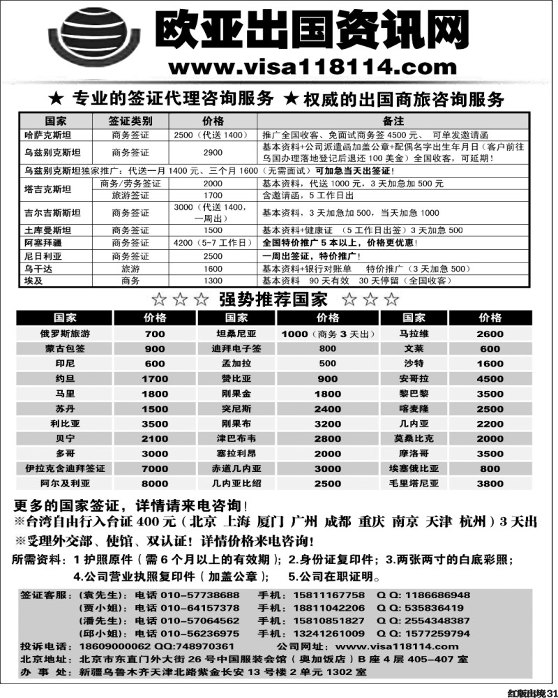 H31  欧亚出国商务咨询中心