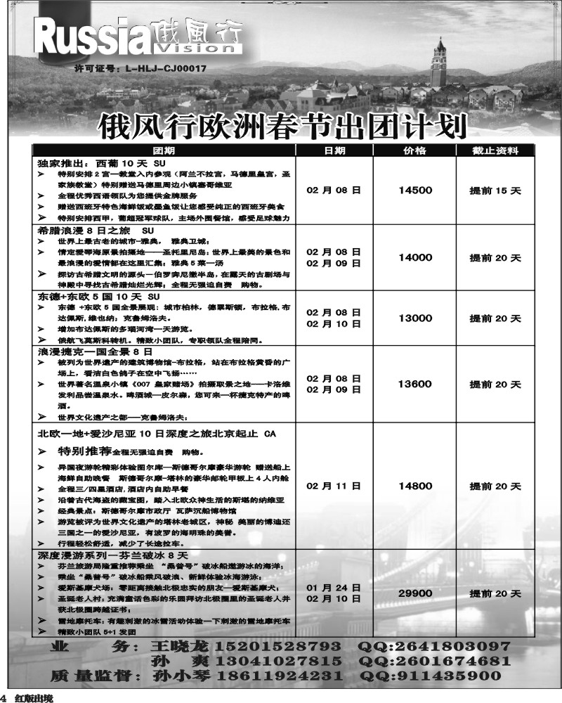 H4  俄风行-欧洲