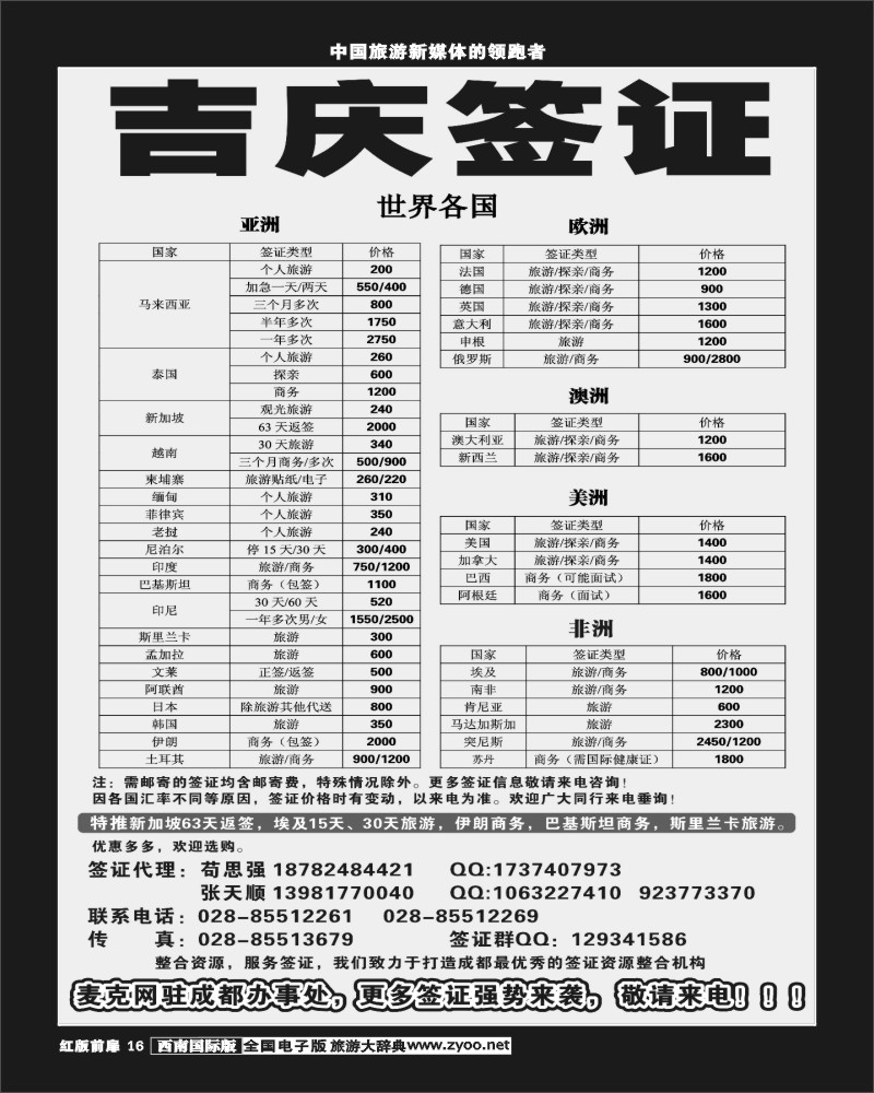 H前扉16   吉庆签证