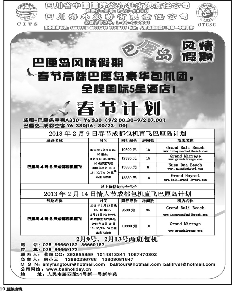 L10   四川海外旅游公司-巴厘岛风情假期