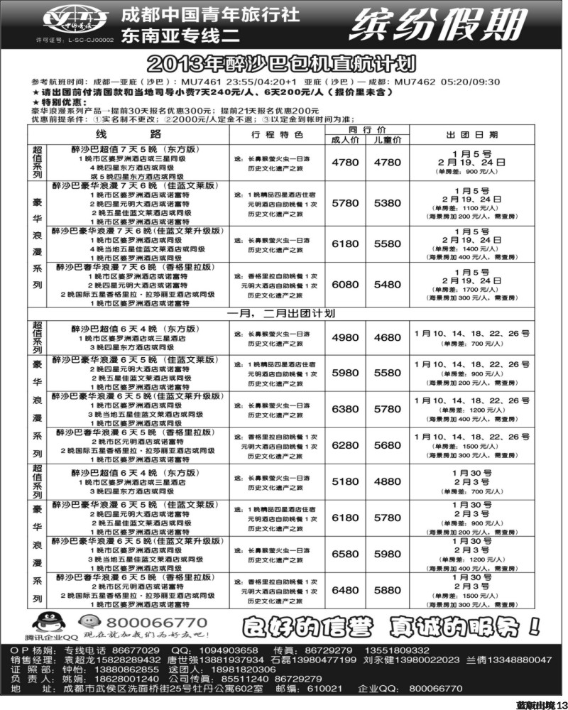 L13  缤纷假期  沙巴计划350
