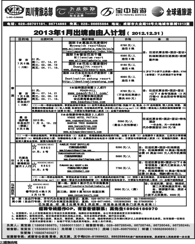 L22  省青旅-天成假期