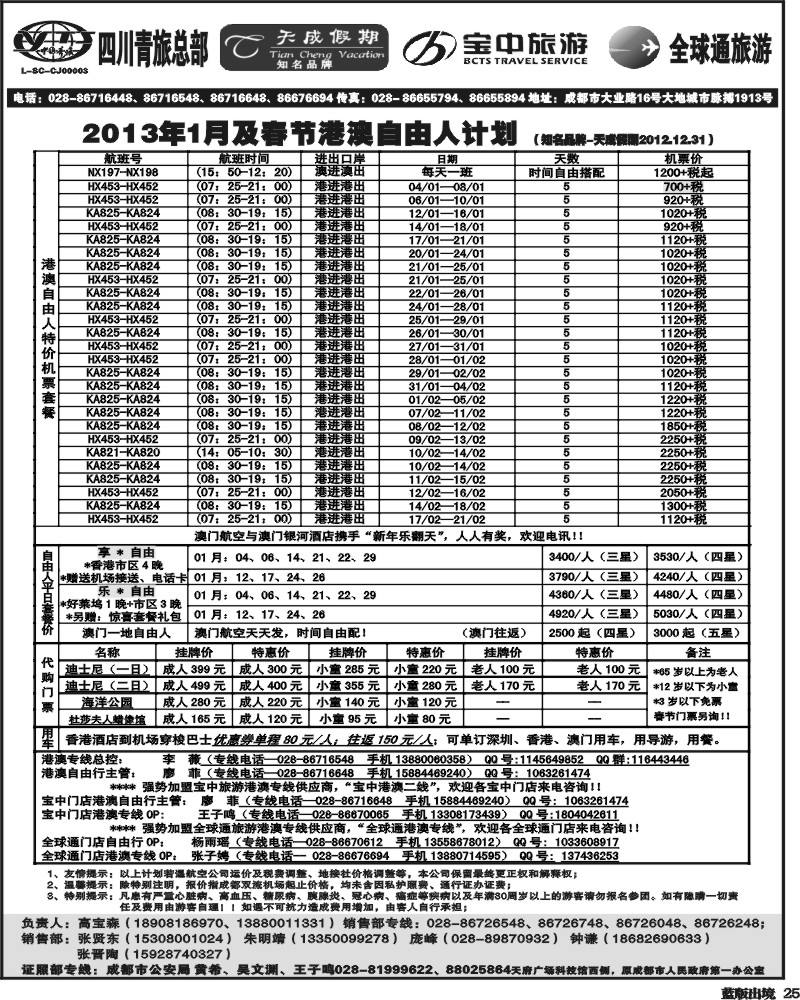 L25  省青旅-天成假期