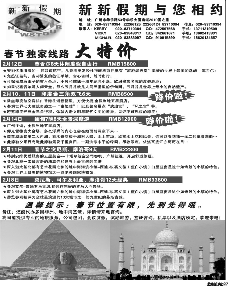 L27 新新假期--南亚、海岛、非洲、春节特价！华南国际、西南国际、广西、湖北、湖南版
