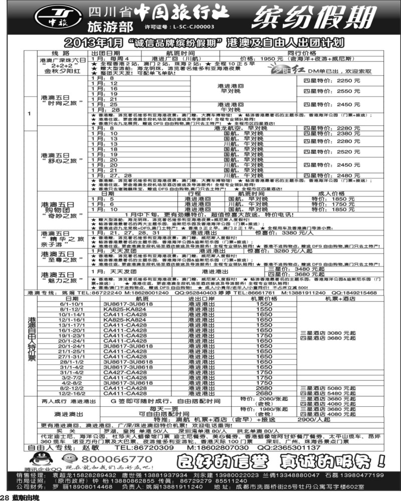 L28   缤纷假期 港澳350