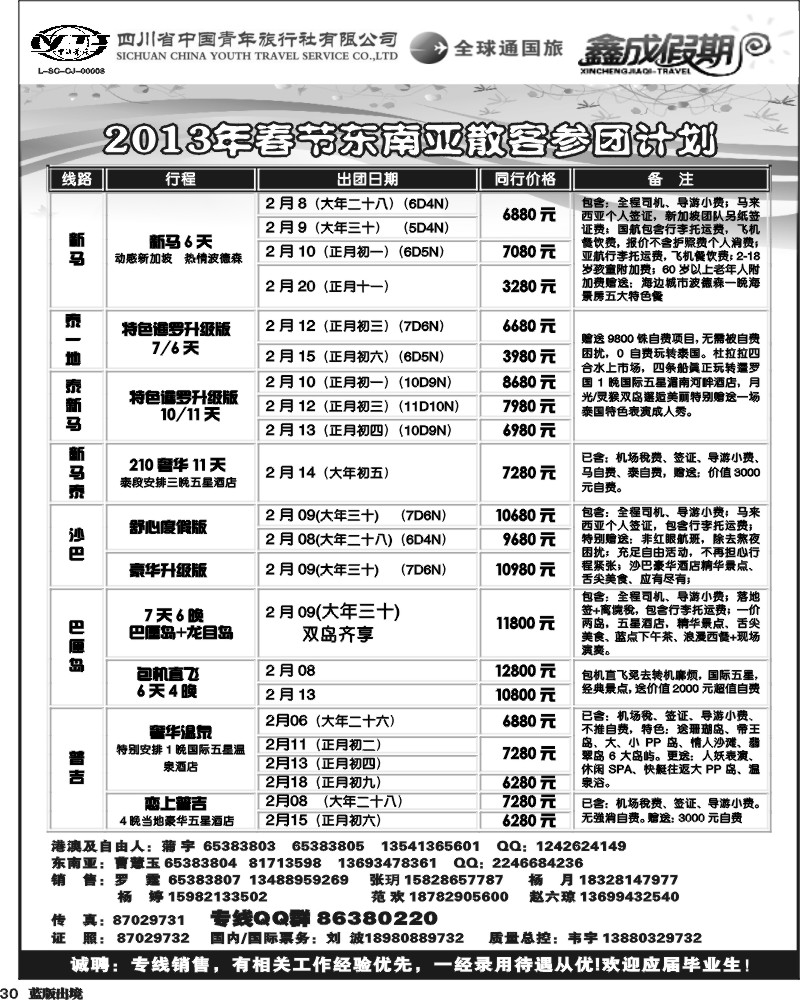 L30  省青旅-鑫成假期