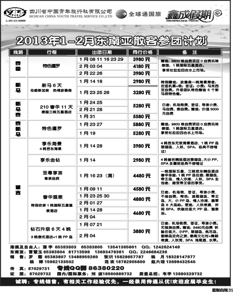 L31  省青旅-鑫成假期