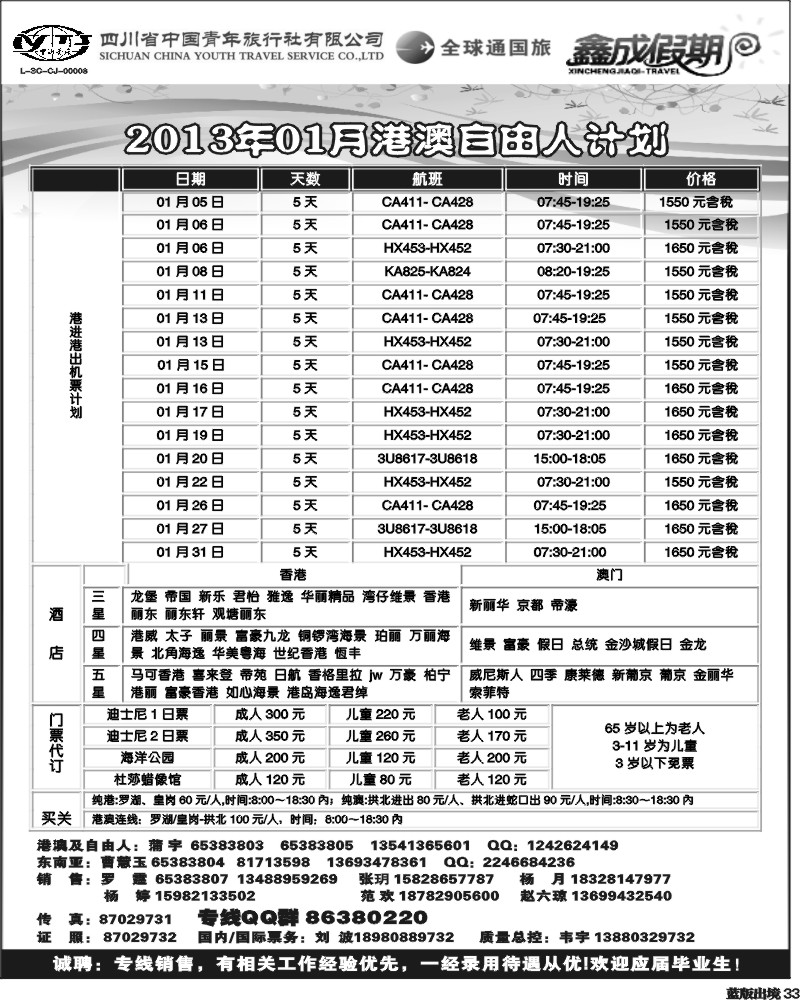 L33  省青旅-鑫成假期