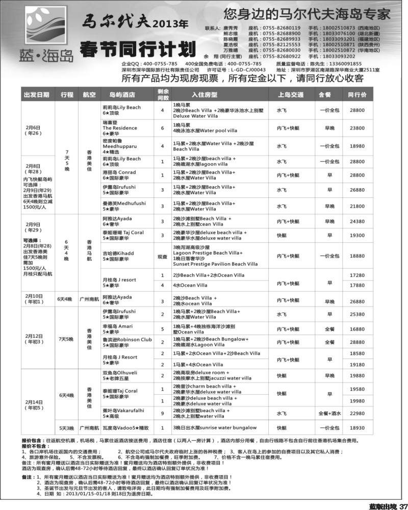 L37  蓝海岛 马尔代夫春节计划
