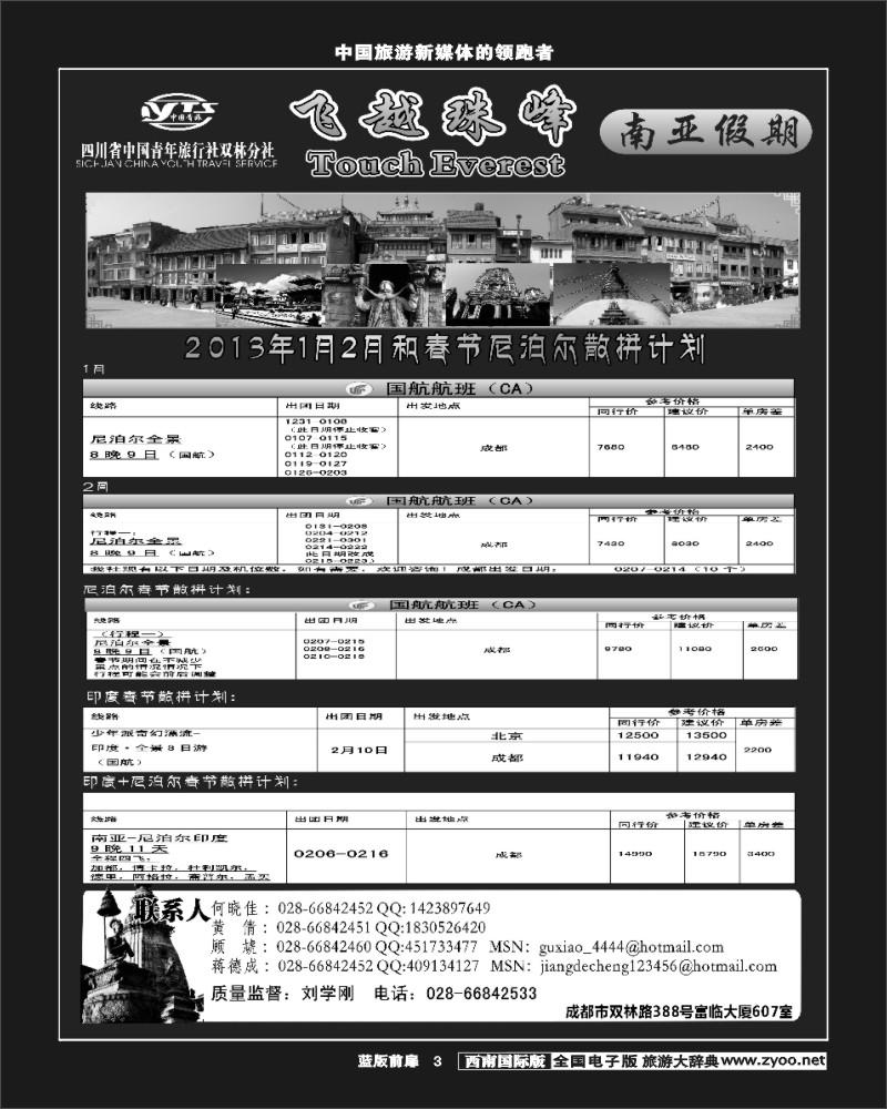 L前扉3   省青旅-南亚假期-尼泊尔